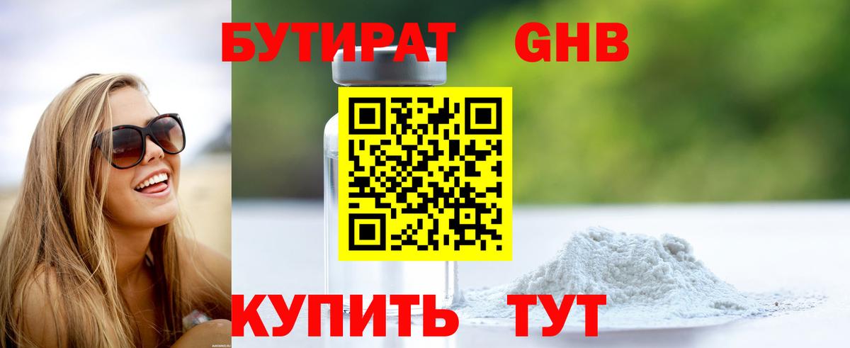Бутират бутандиол Белая Калитва