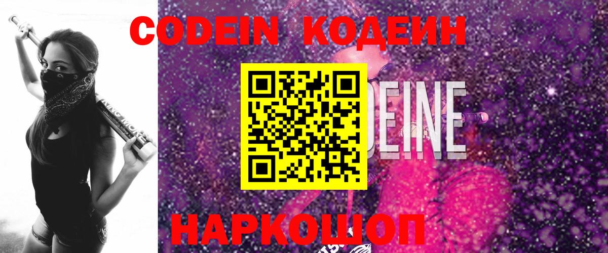 Codein Purple Drank Белая Калитва