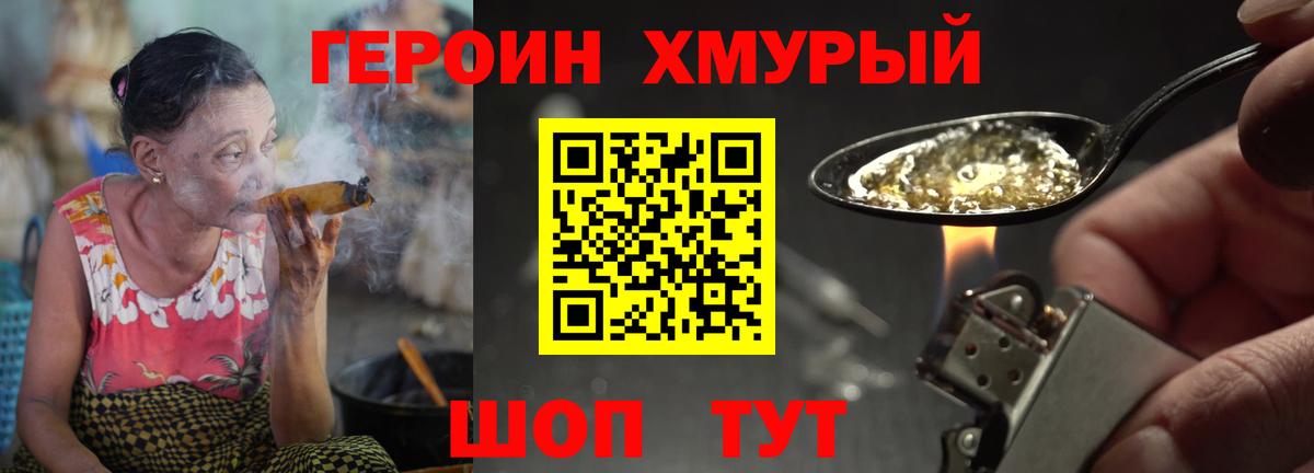 ГЕРОИН VHQ Белая Калитва