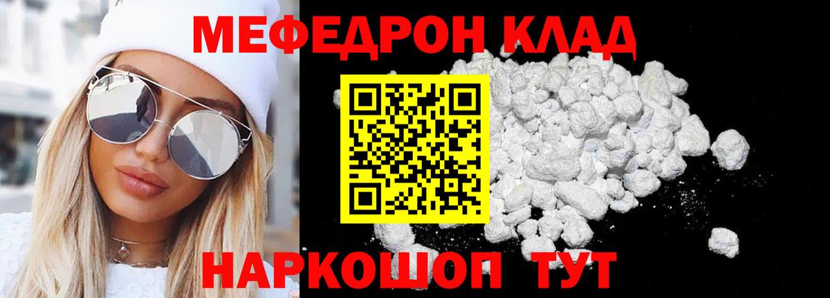 МЕФ VHQ  закладка  ссылка на мегу маркетплейс  Белая Калитва  Вход с VPN  Меф  МЕФ 