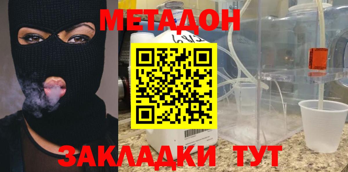 МЕТАДОН VHQ  Метадон methadone  Белая Калитва  Вход с VPN 