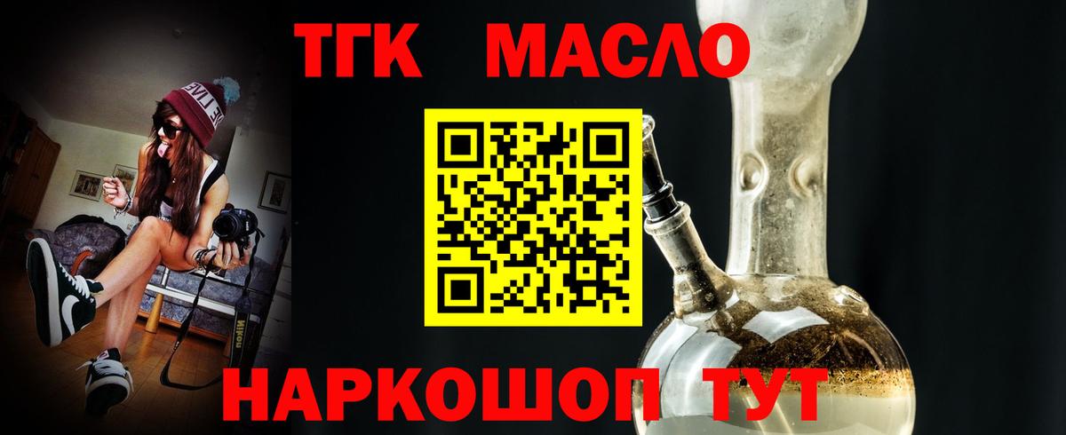 ТГК гашишное масло  Вход с VPN  Белая Калитва  ТГК THC oil 